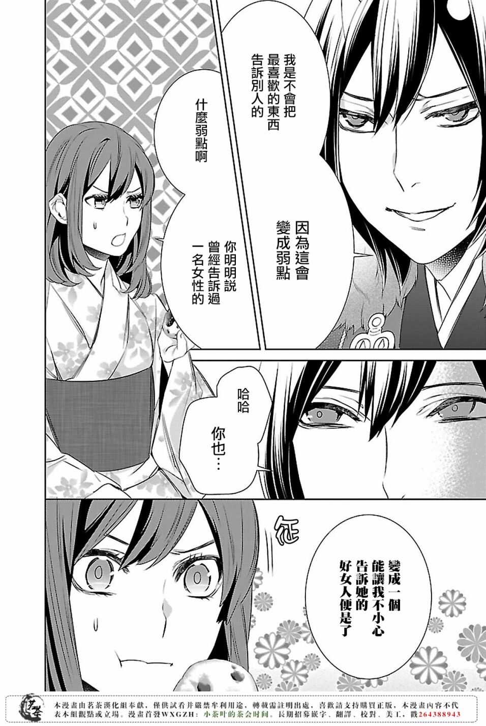 《妖怪旅馆营业中》第十话 第23页