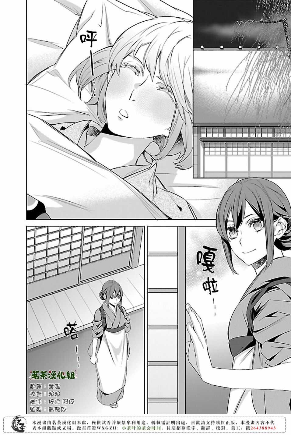 《妖怪旅馆营业中》第十话 第2页