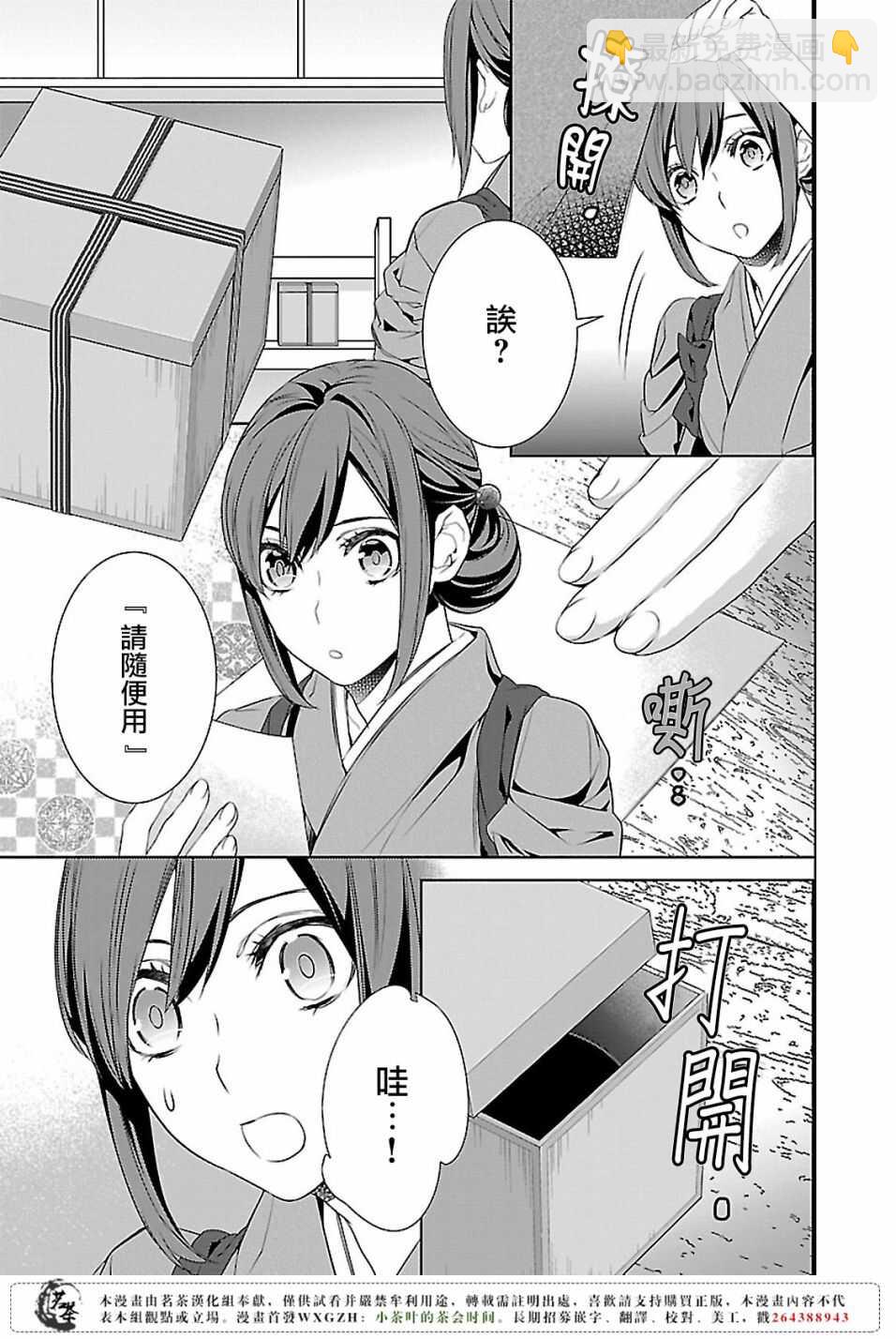 《妖怪旅馆营业中》第十话 第3页