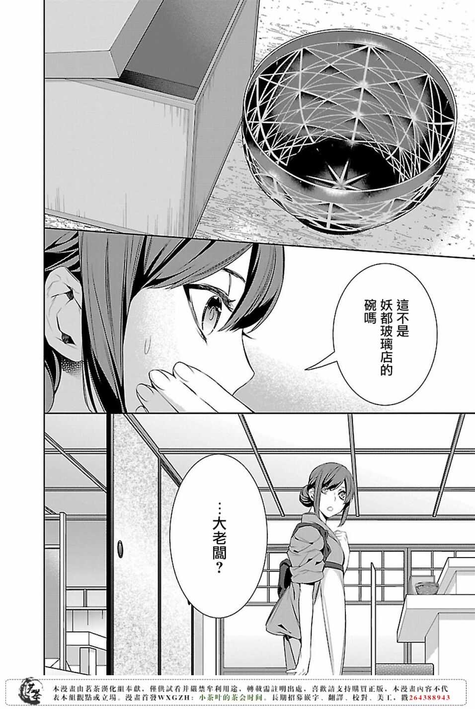 《妖怪旅馆营业中》第十话 第4页