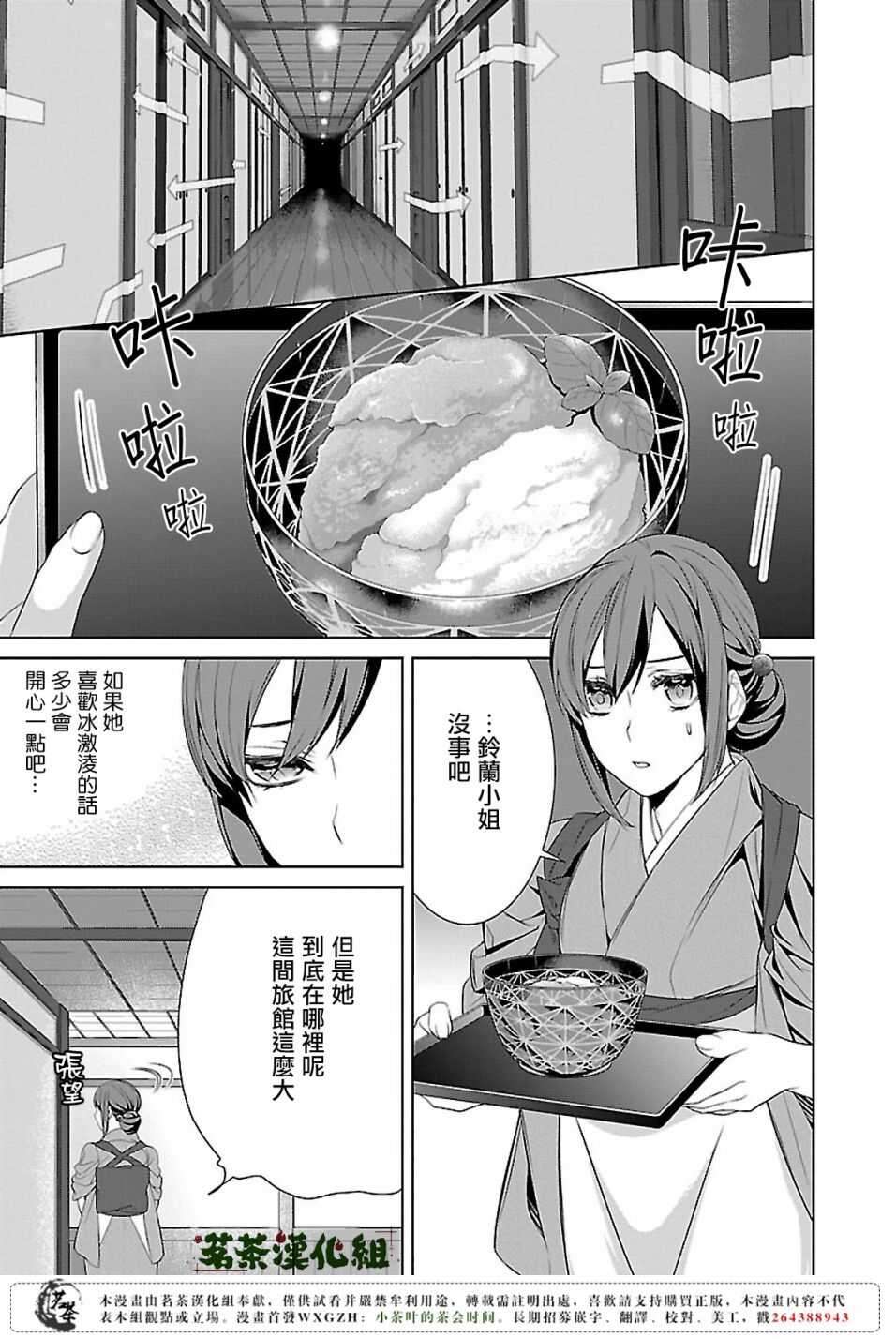 《妖怪旅馆营业中》第十话 第5页