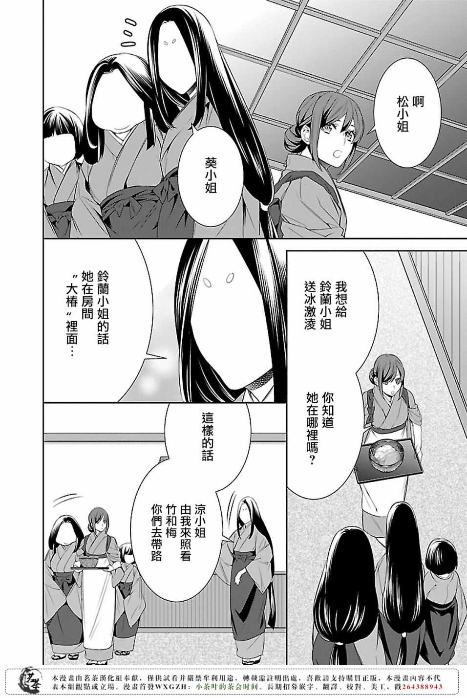 《妖怪旅馆营业中》第十话 第6页