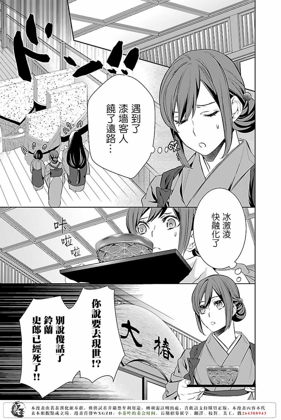 《妖怪旅馆营业中》第十话 第7页