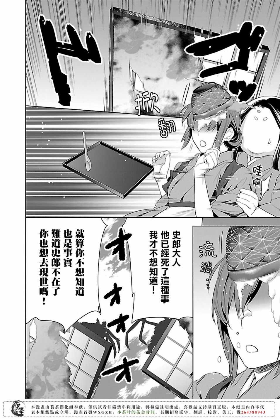 《妖怪旅馆营业中》第十话 第9页