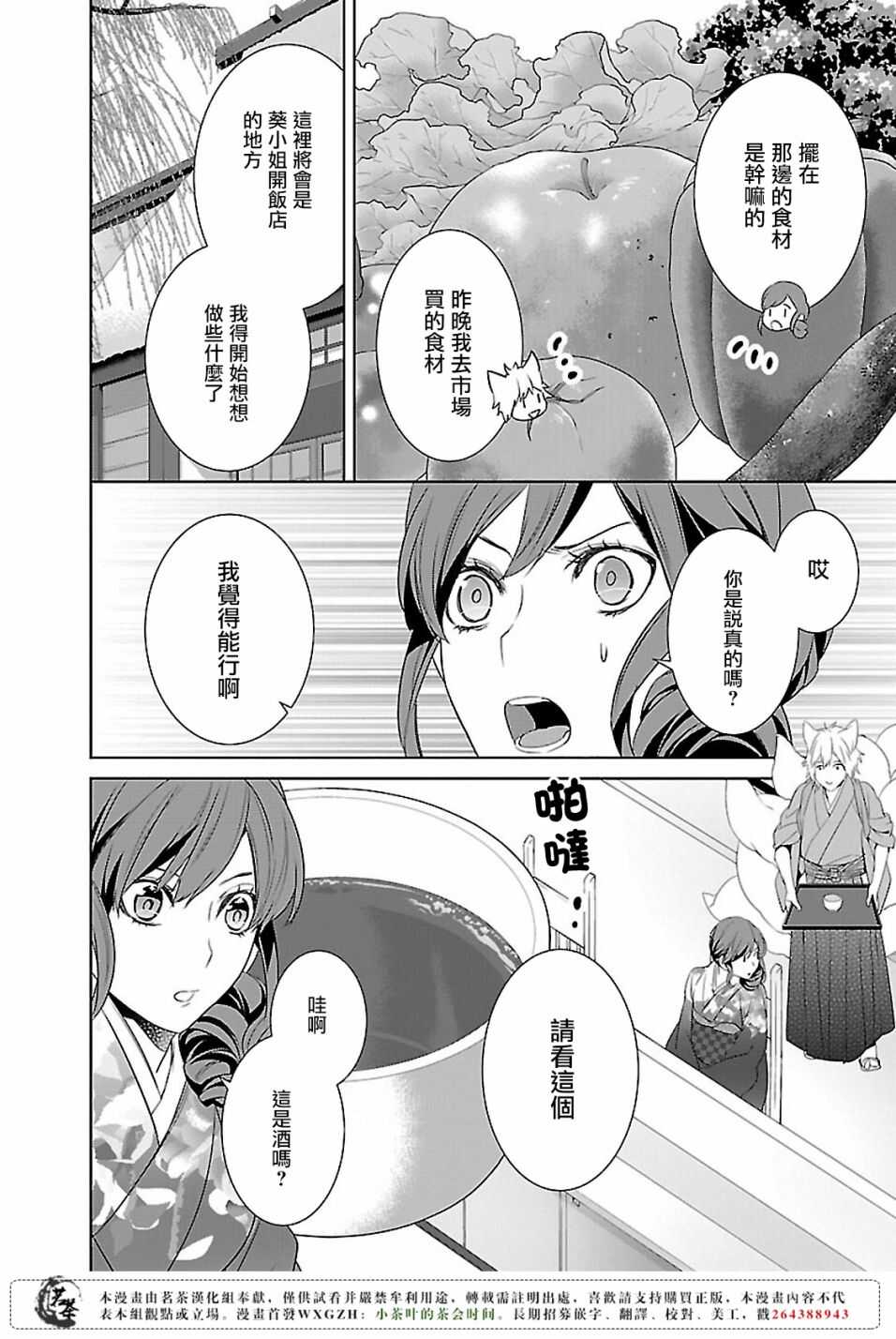 《妖怪旅馆营业中》第九话 第10页