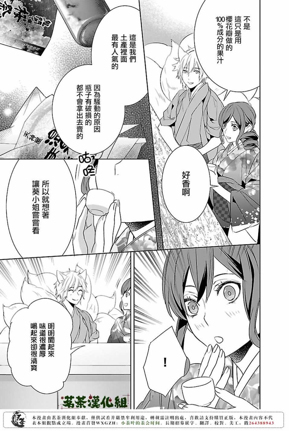 《妖怪旅馆营业中》第九话 第11页