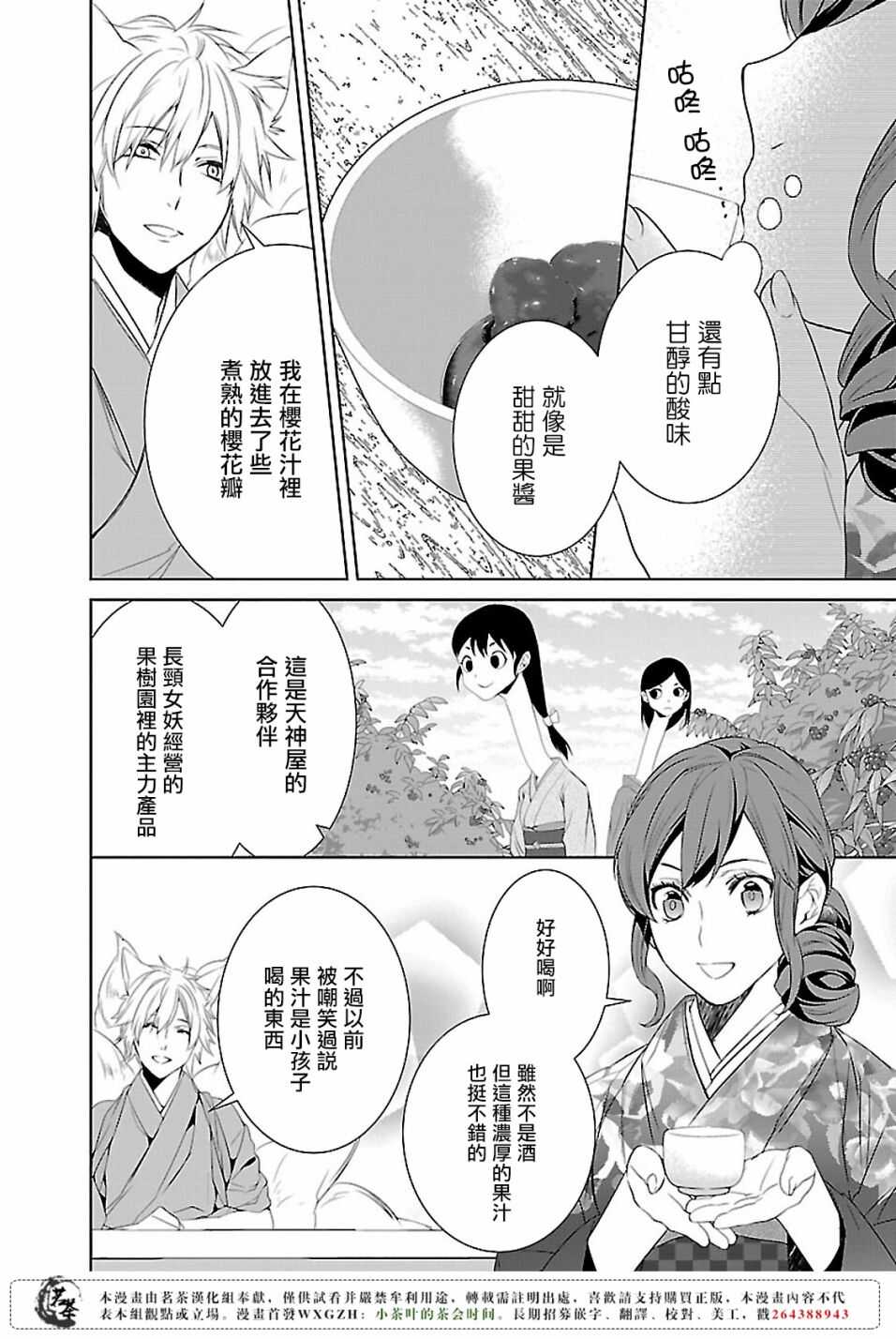 《妖怪旅馆营业中》第九话 第12页