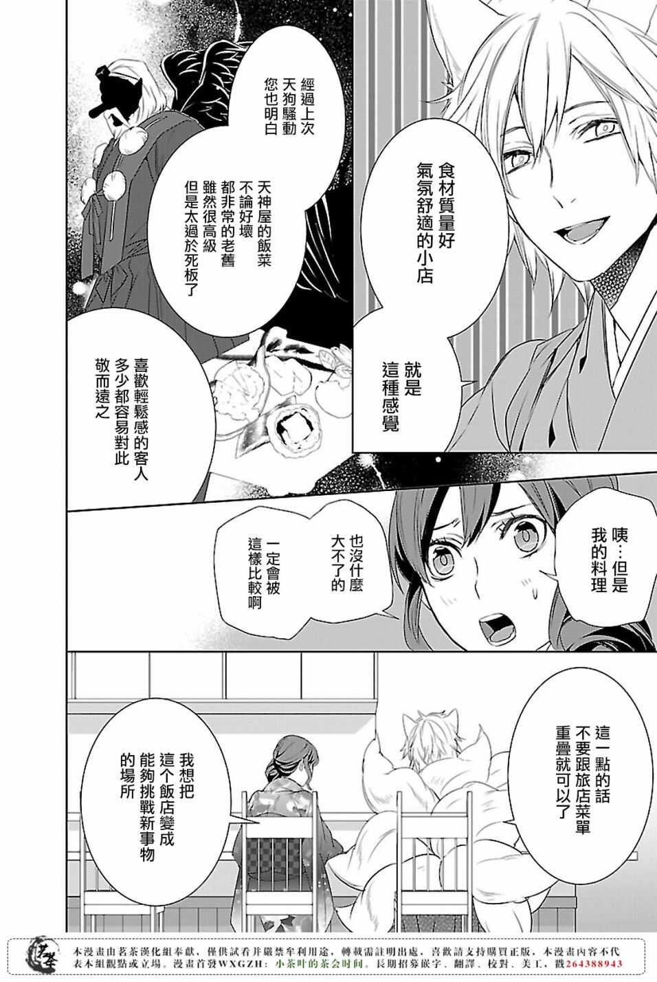 《妖怪旅馆营业中》第九话 第14页