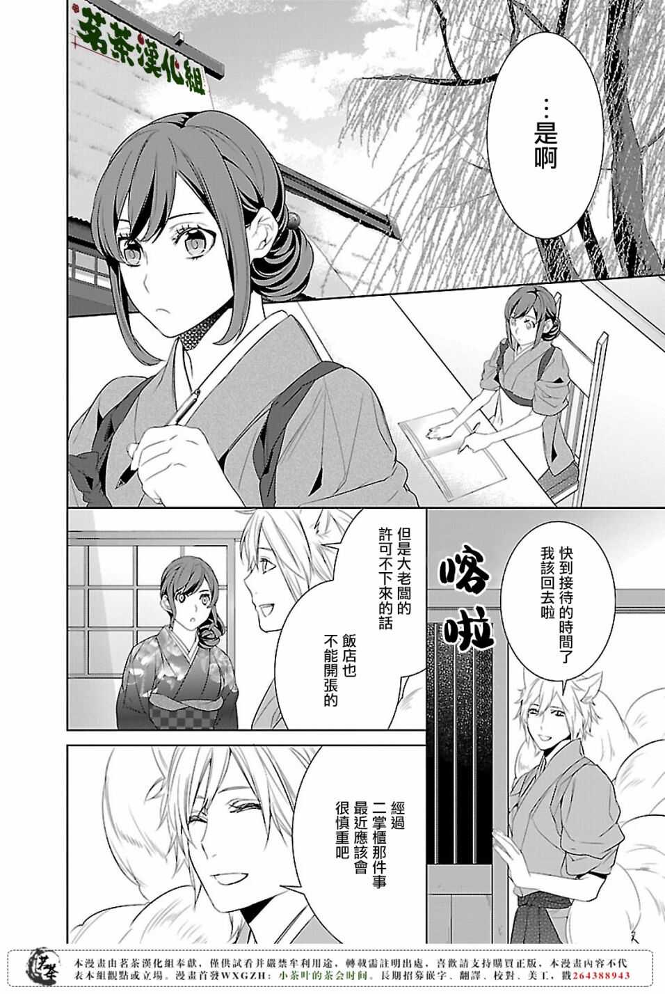 《妖怪旅馆营业中》第九话 第16页