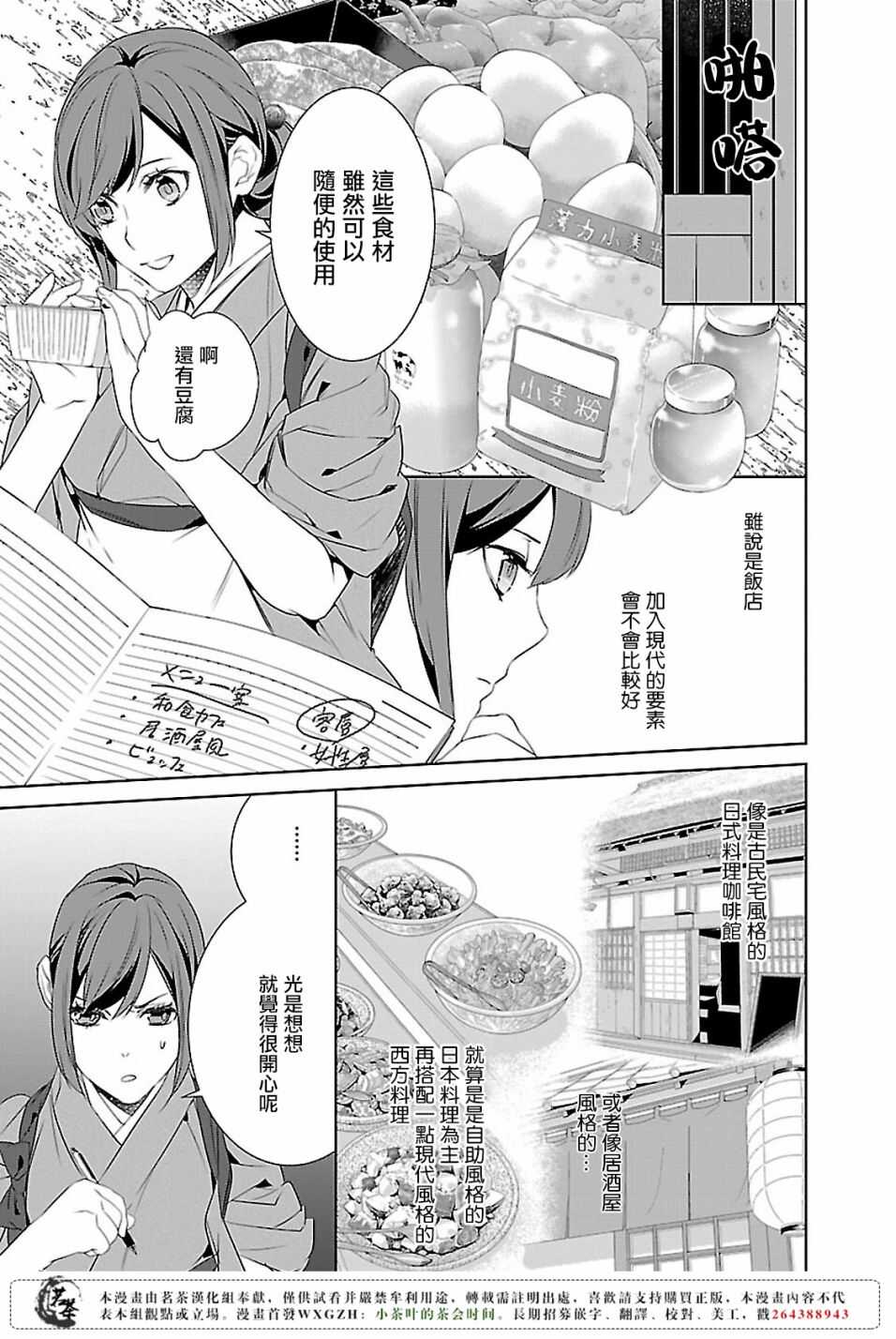 《妖怪旅馆营业中》第九话 第17页