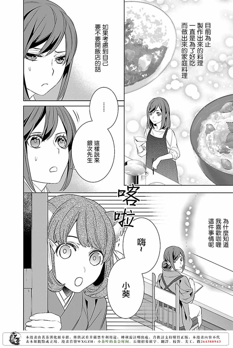 《妖怪旅馆营业中》第九话 第18页