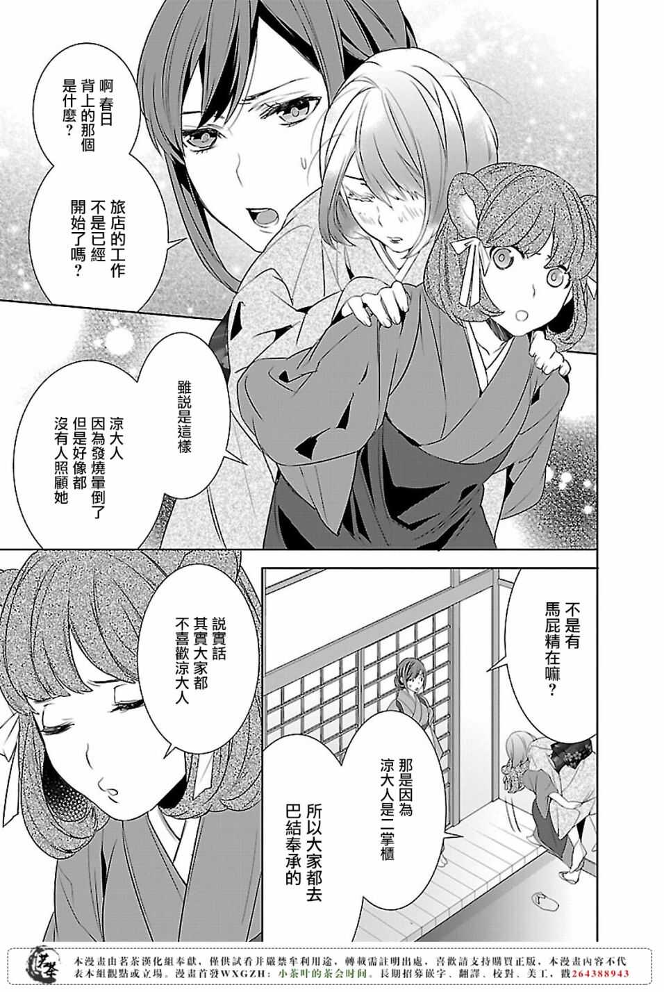 《妖怪旅馆营业中》第九话 第19页