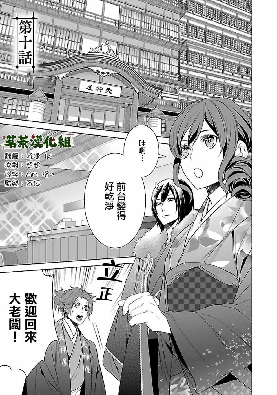 《妖怪旅馆营业中》第九话 第1页