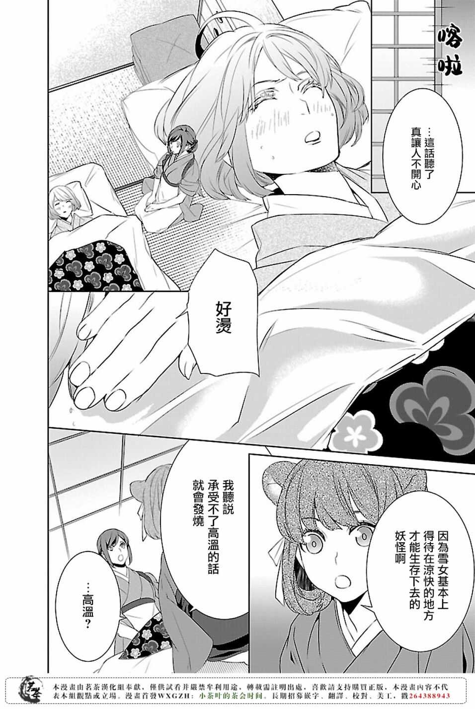 《妖怪旅馆营业中》第九话 第20页