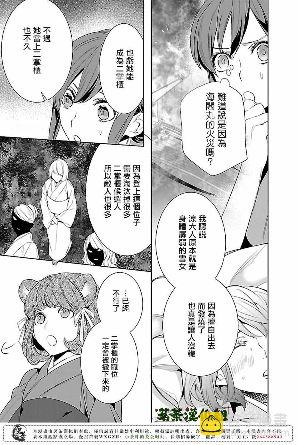 《妖怪旅馆营业中》第九话 第21页