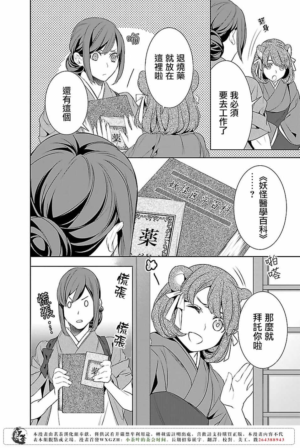 《妖怪旅馆营业中》第九话 第22页