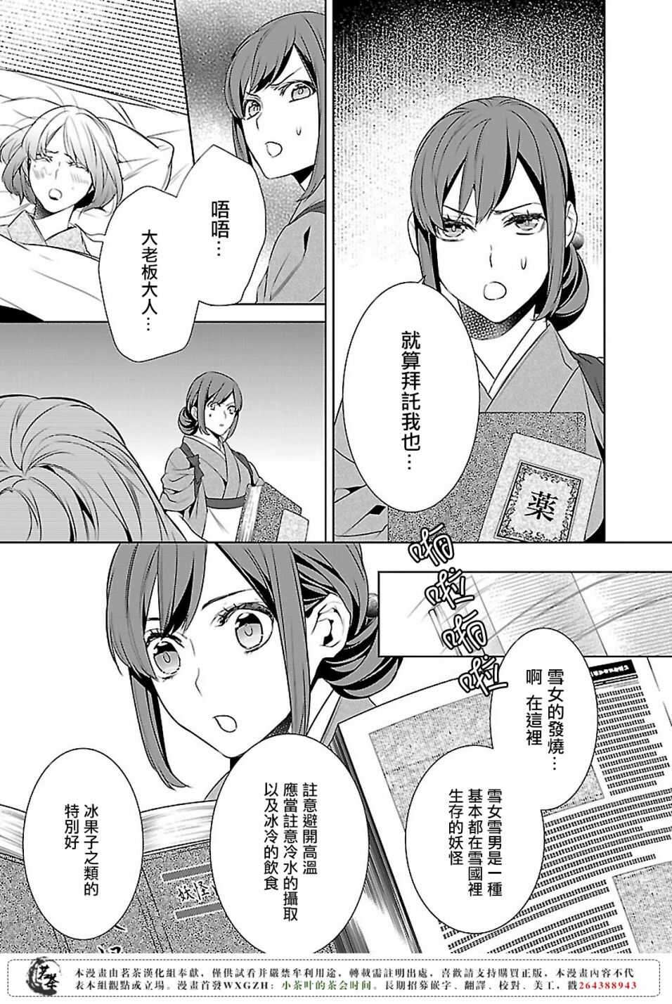 《妖怪旅馆营业中》第九话 第23页