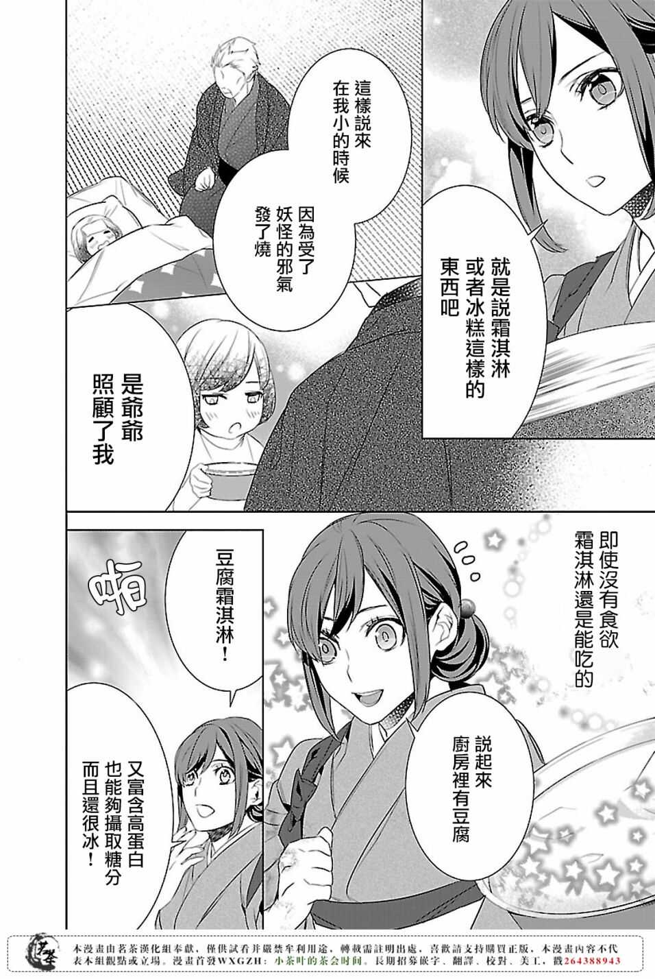 《妖怪旅馆营业中》第九话 第24页
