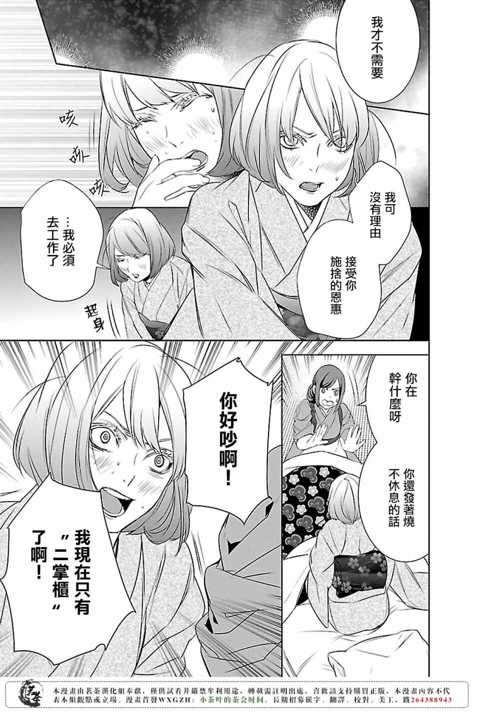 《妖怪旅馆营业中》第九话 第25页