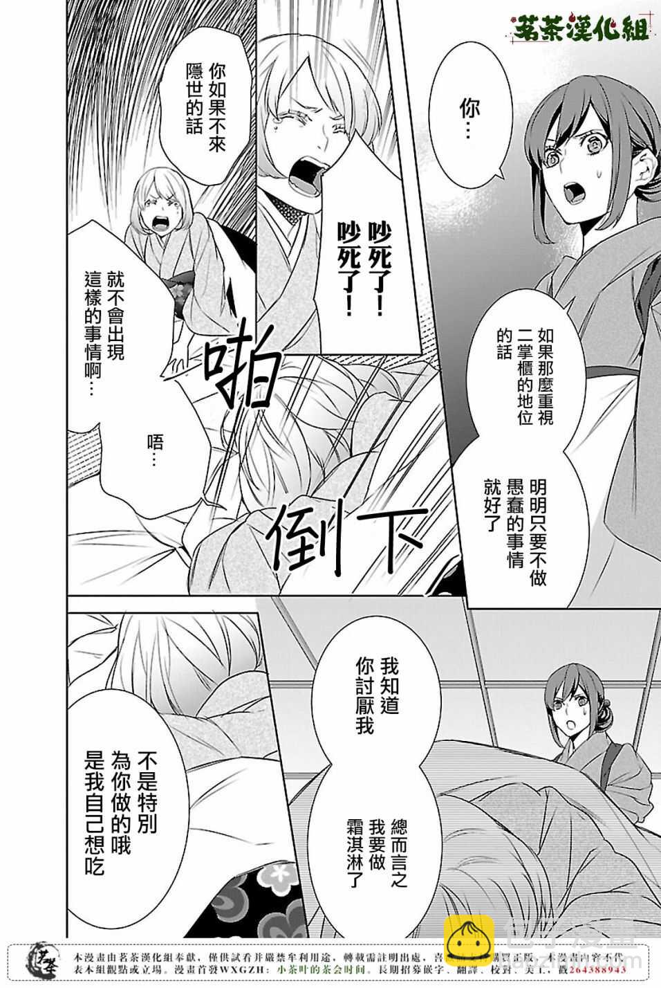 《妖怪旅馆营业中》第九话 第26页
