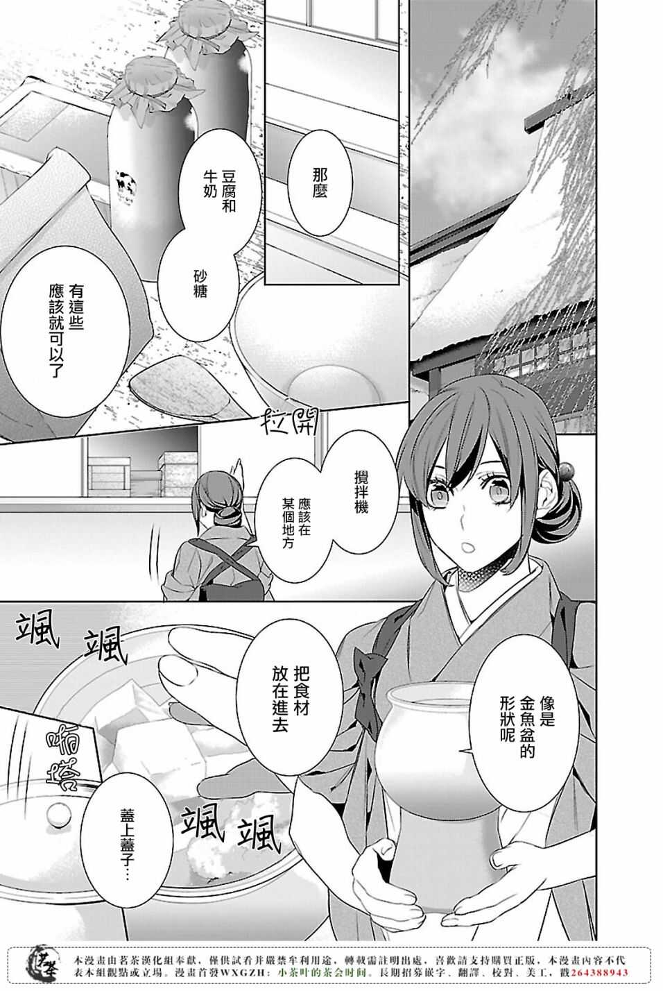 《妖怪旅馆营业中》第九话 第27页