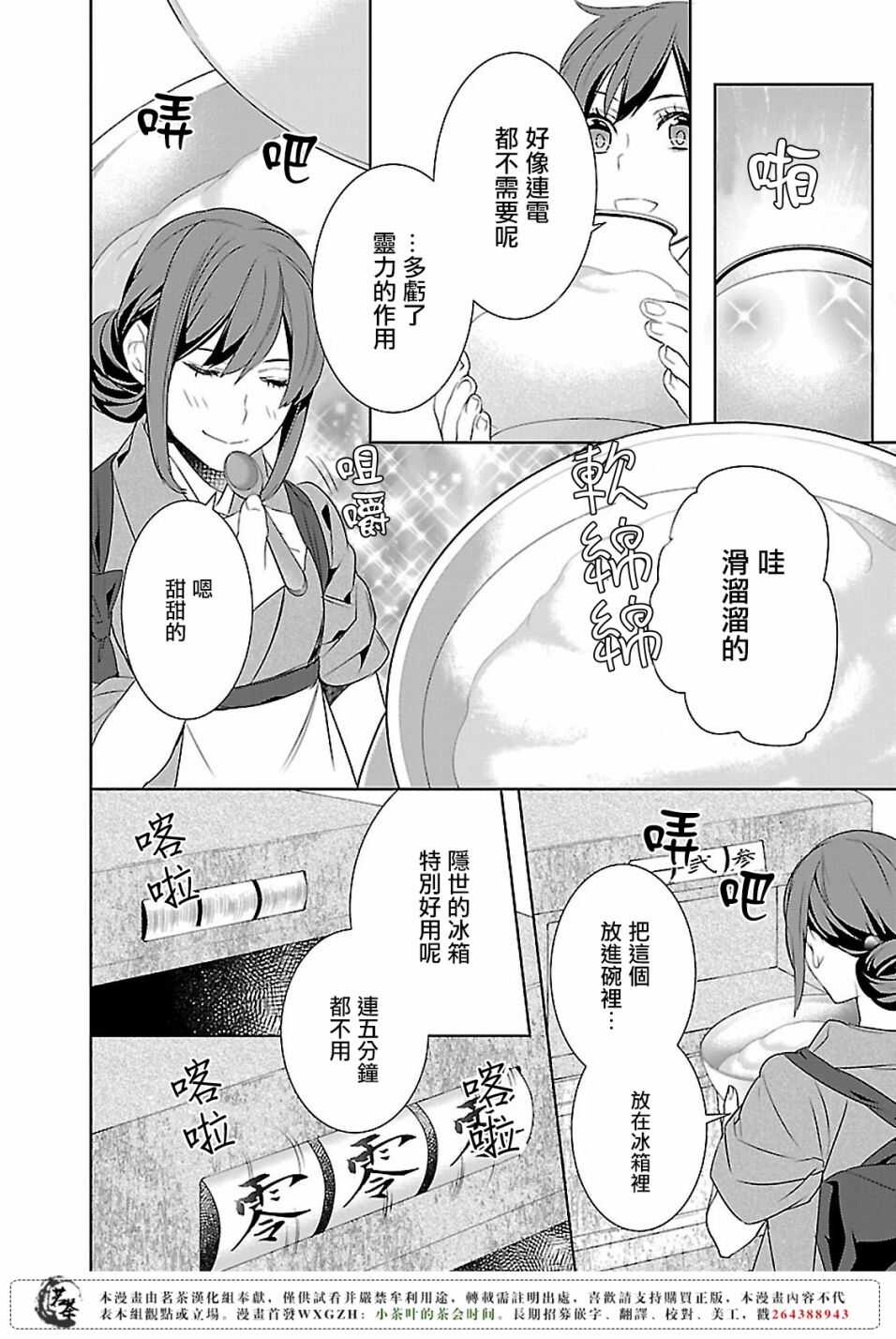 《妖怪旅馆营业中》第九话 第28页