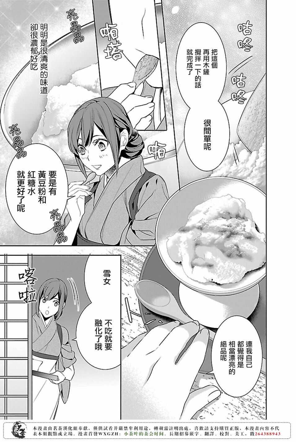 《妖怪旅馆营业中》第九话 第29页