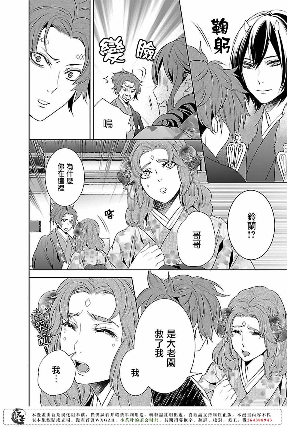 《妖怪旅馆营业中》第九话 第2页