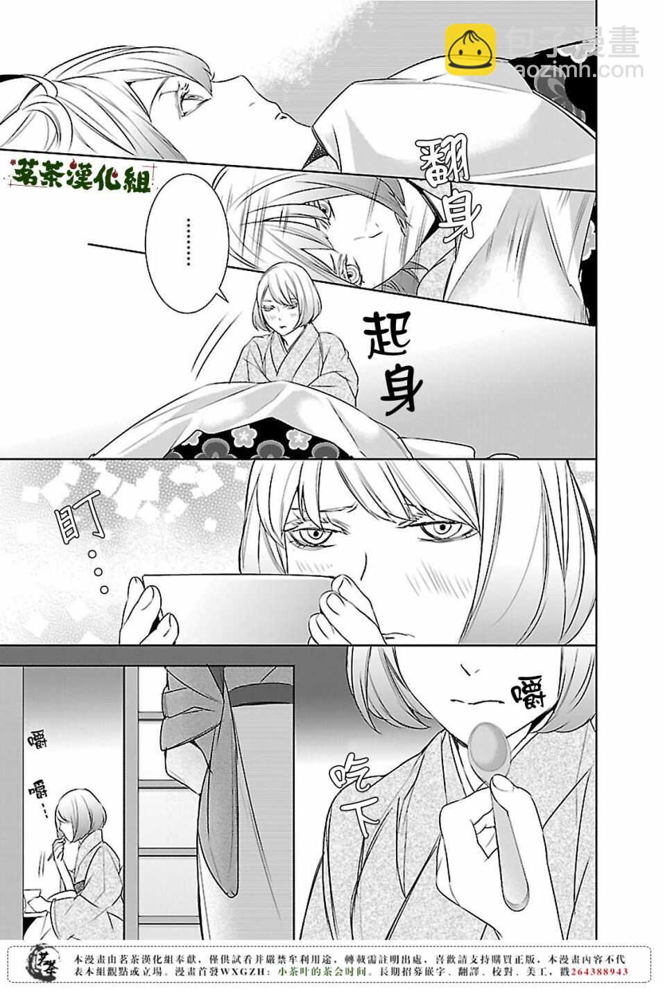 《妖怪旅馆营业中》第九话 第31页