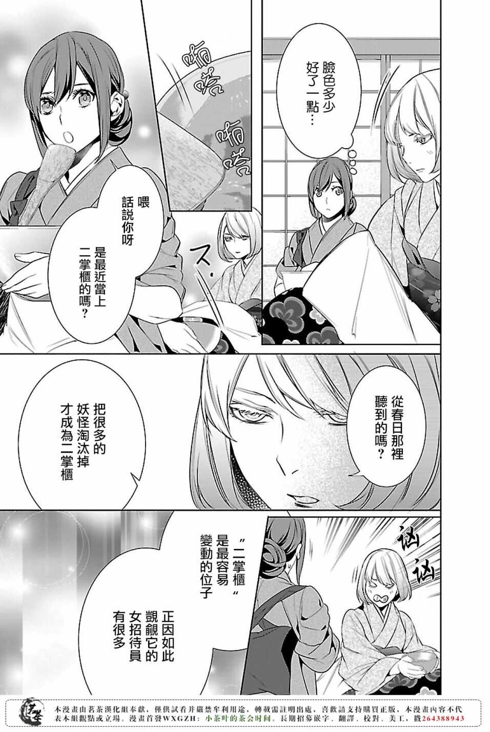 《妖怪旅馆营业中》第九话 第33页