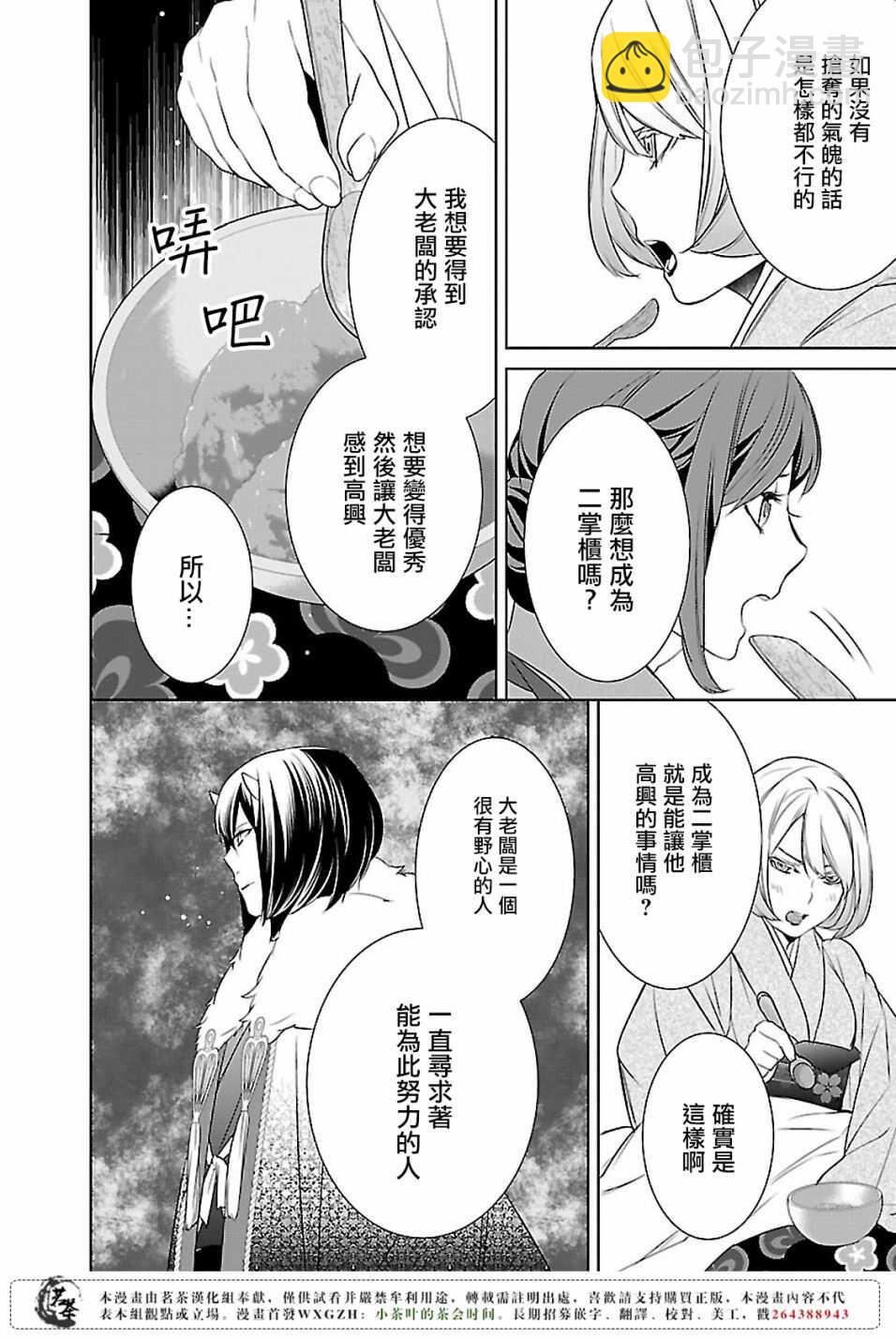 《妖怪旅馆营业中》第九话 第34页