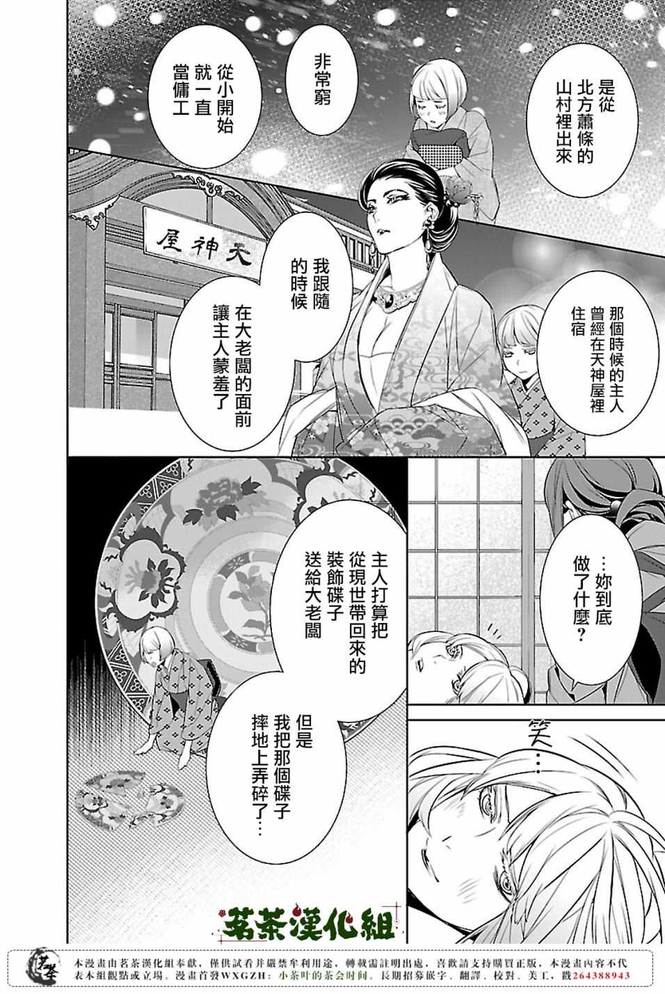 《妖怪旅馆营业中》第九话 第36页