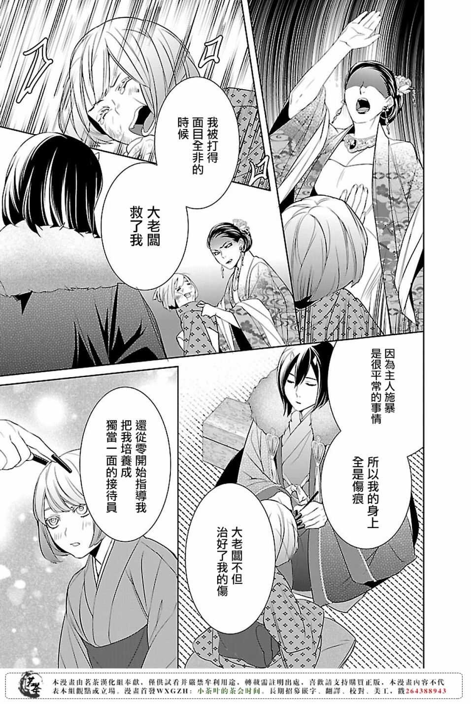 《妖怪旅馆营业中》第九话 第37页