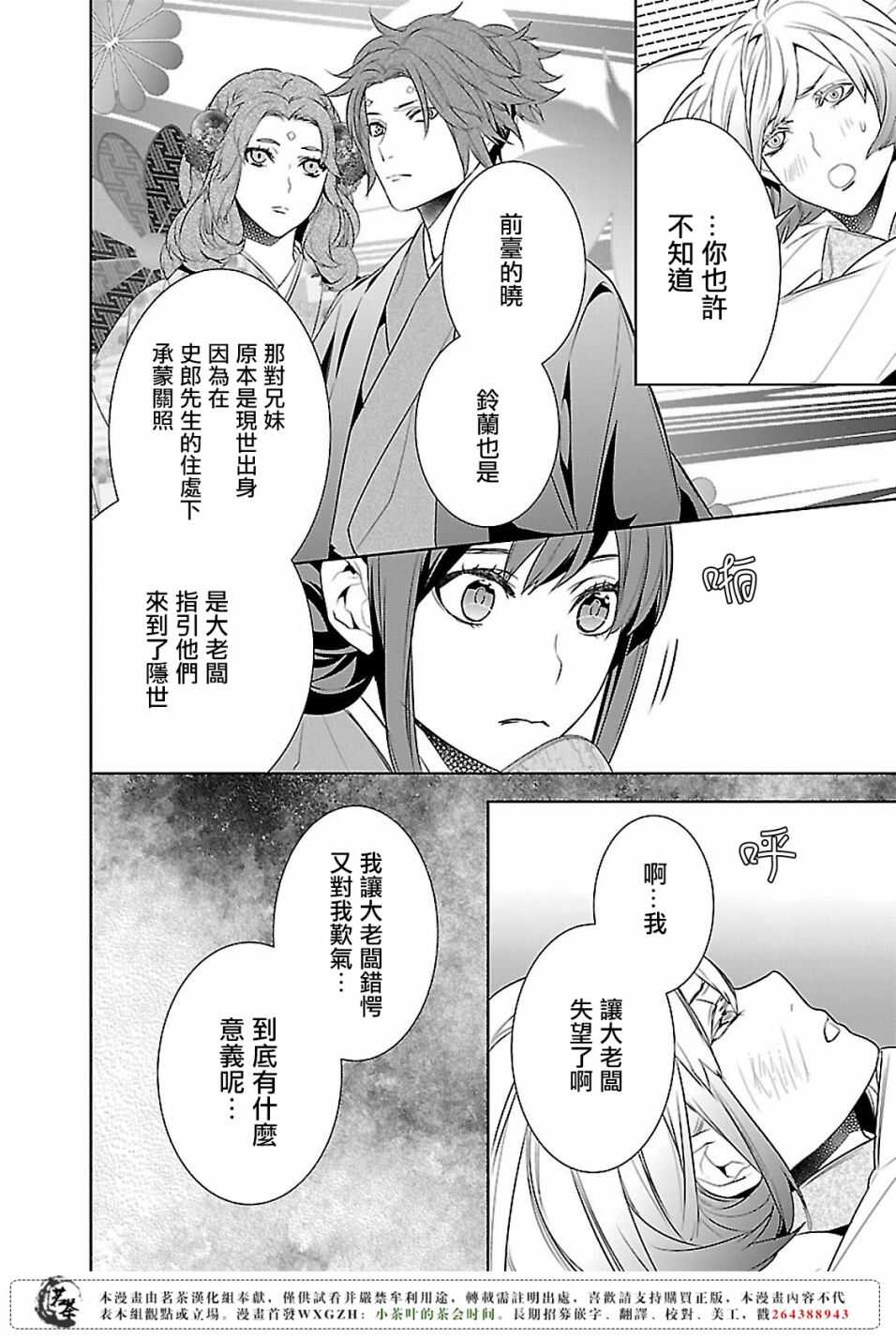 《妖怪旅馆营业中》第九话 第38页