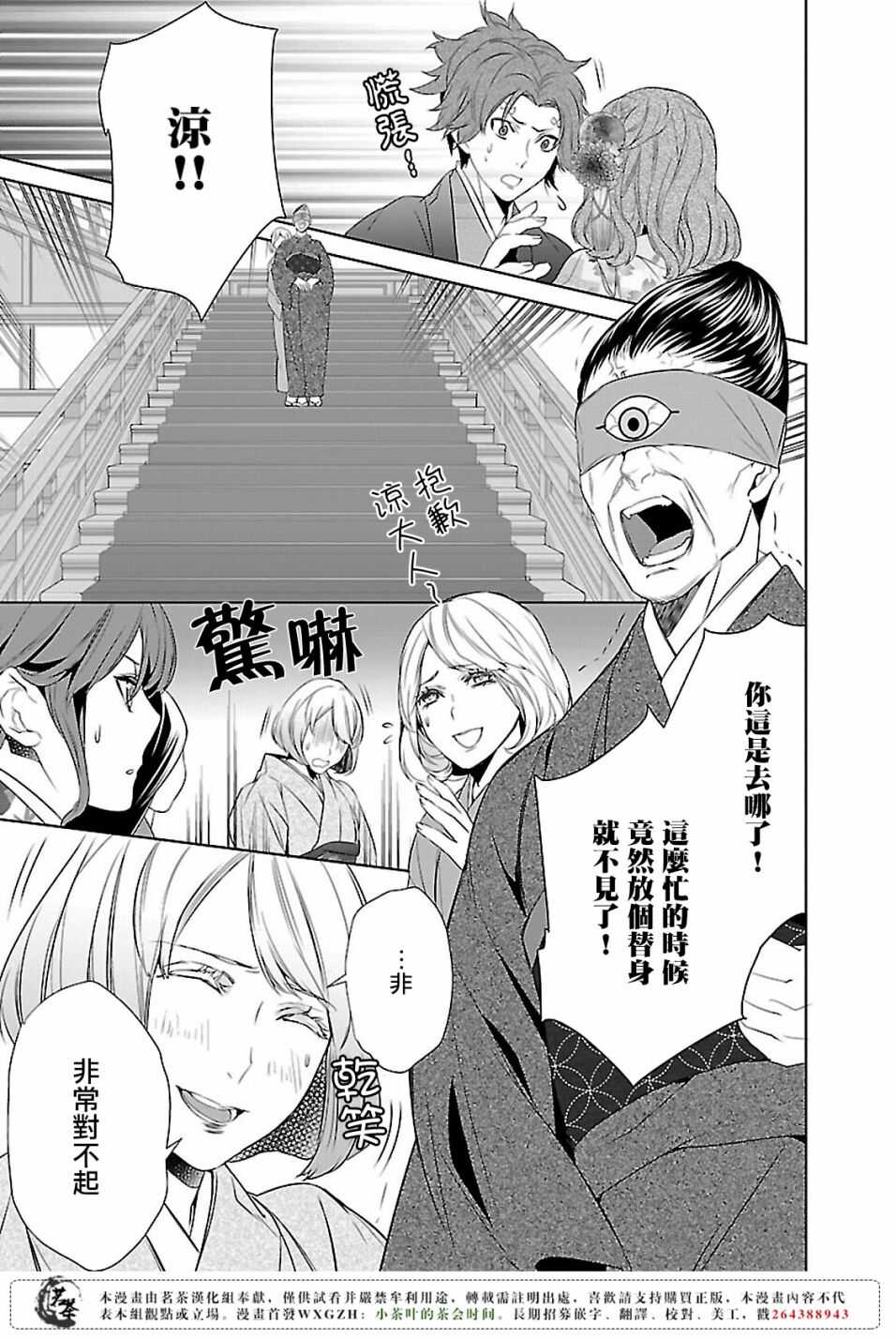 《妖怪旅馆营业中》第九话 第3页