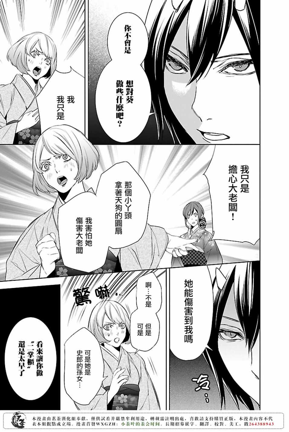 《妖怪旅馆营业中》第九话 第5页