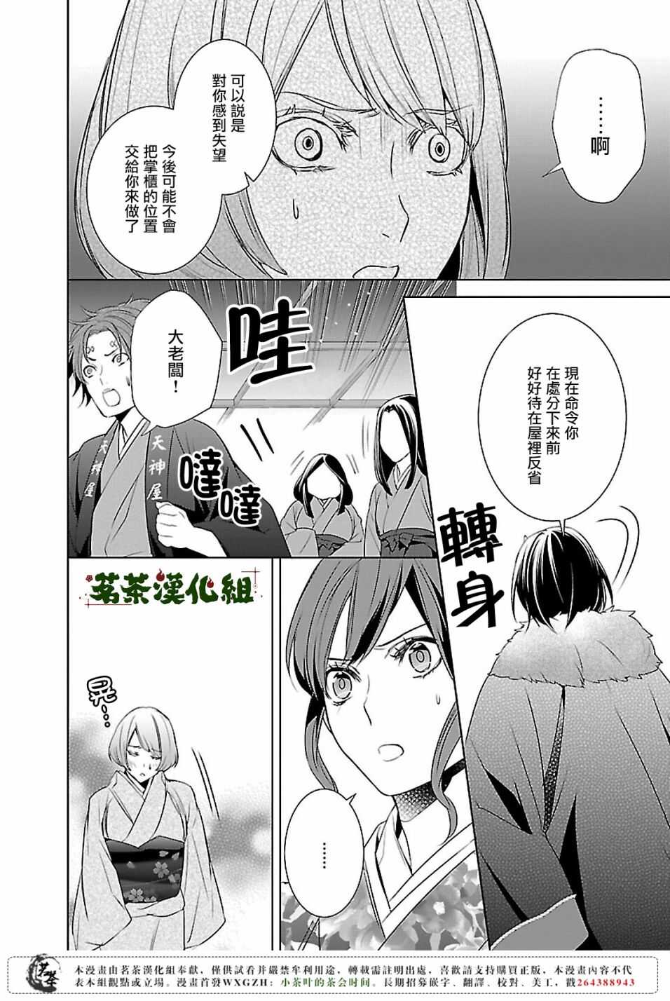 《妖怪旅馆营业中》第九话 第6页