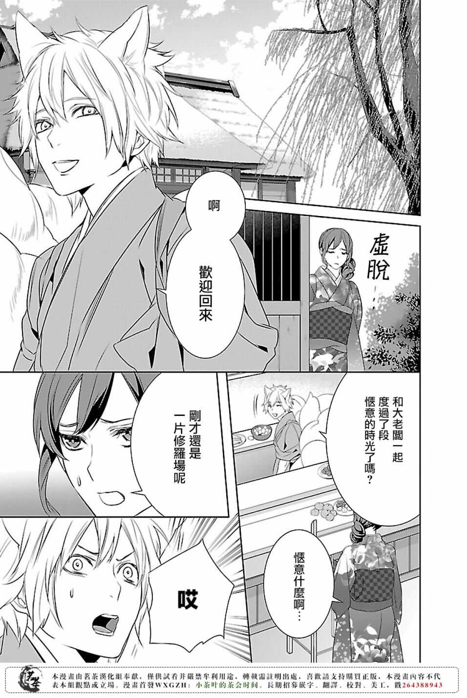 《妖怪旅馆营业中》第九话 第7页