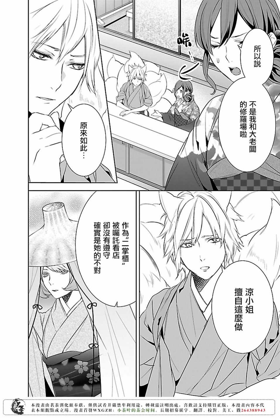 《妖怪旅馆营业中》第九话 第8页