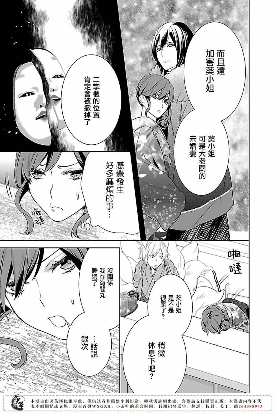 《妖怪旅馆营业中》第九话 第9页