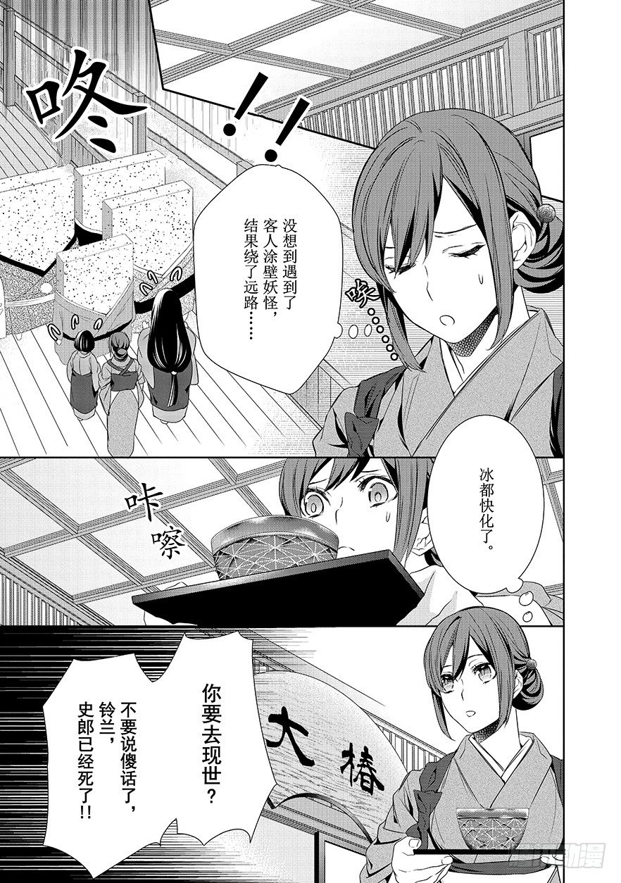 《妖怪旅馆营业中》第十一话 第10页