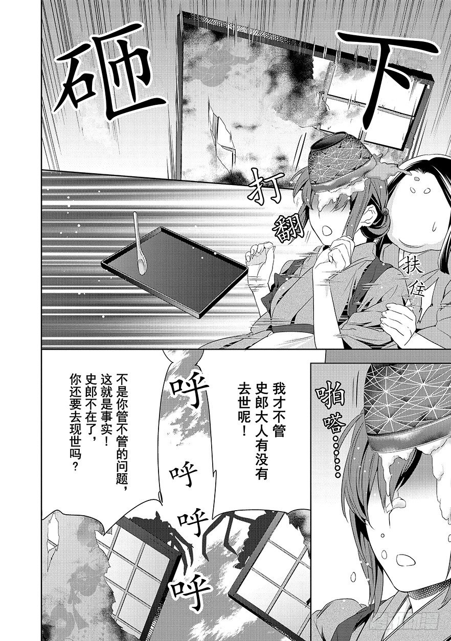 《妖怪旅馆营业中》第十一话 第12页