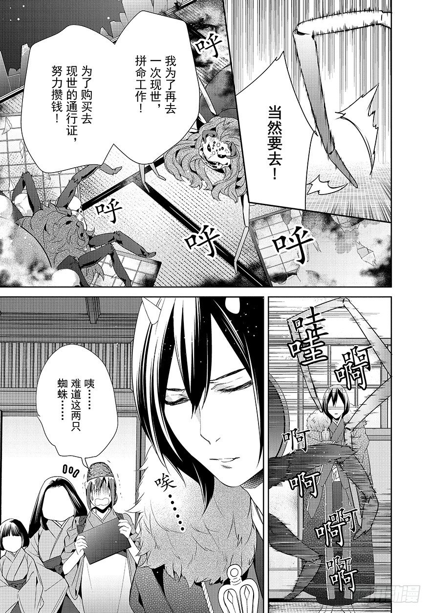 《妖怪旅馆营业中》第十一话 第13页