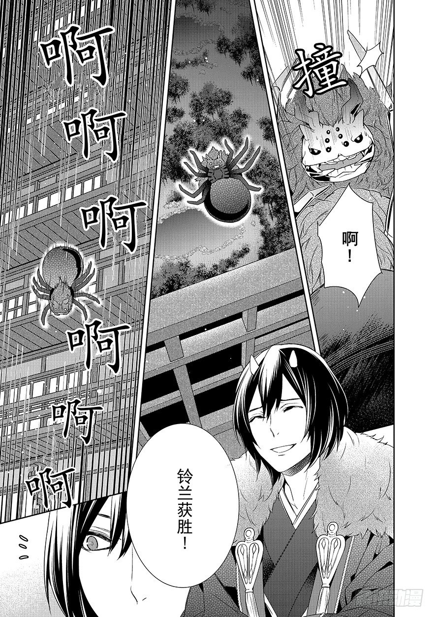 《妖怪旅馆营业中》第十一话 第15页