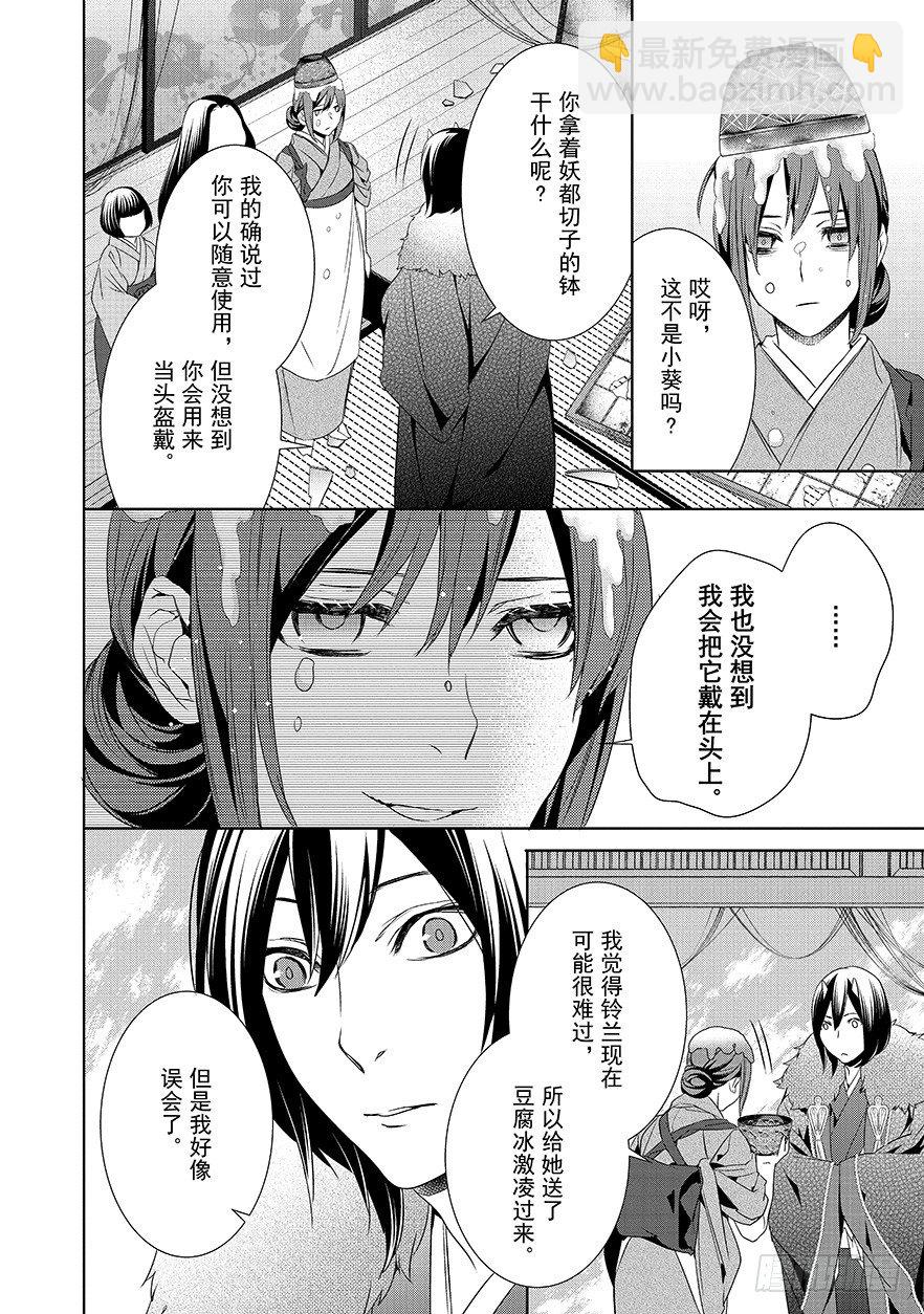 《妖怪旅馆营业中》第十一话 第16页