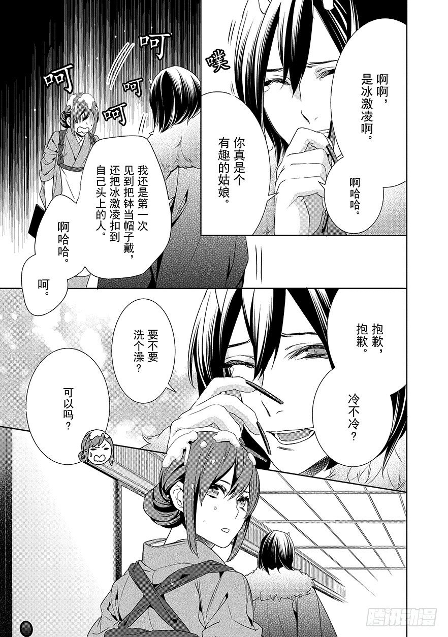《妖怪旅馆营业中》第十一话 第17页