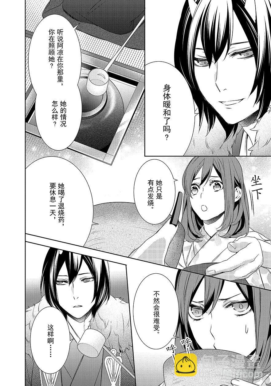 《妖怪旅馆营业中》第十一话 第20页