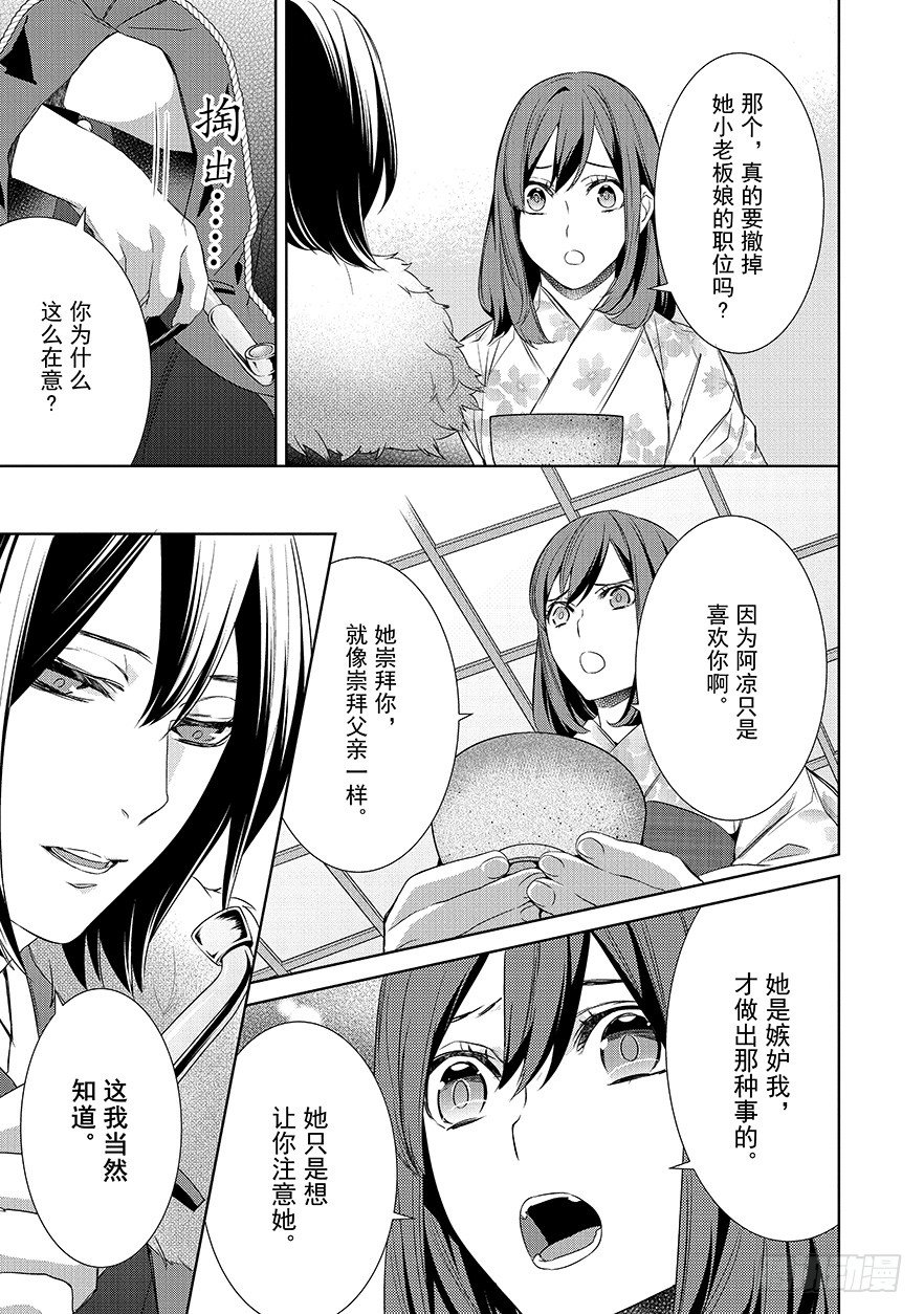 《妖怪旅馆营业中》第十一话 第21页