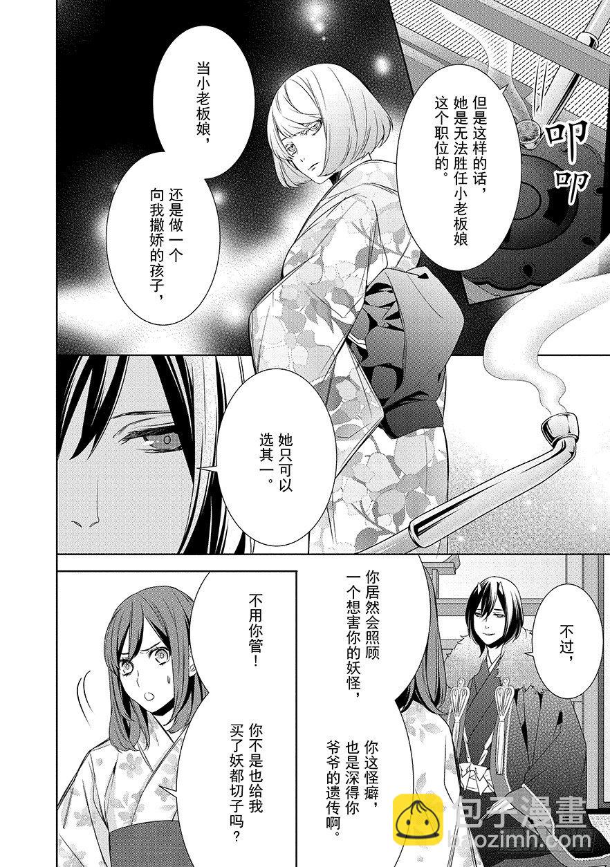 《妖怪旅馆营业中》第十一话 第22页