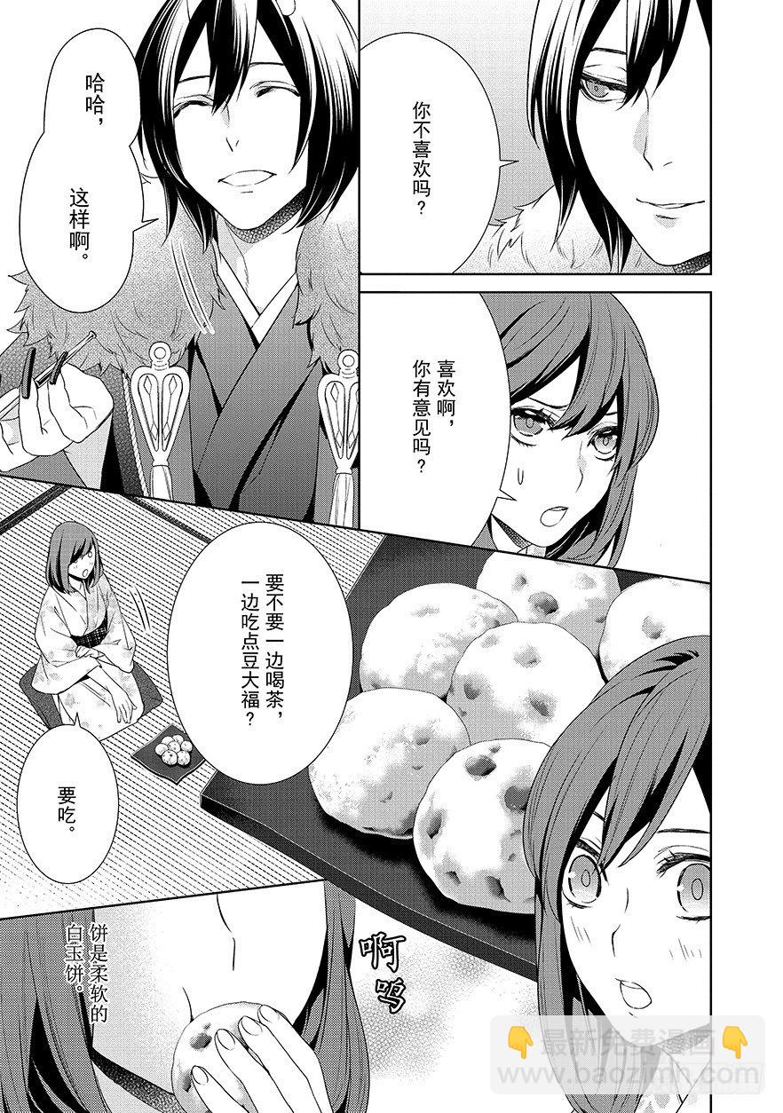《妖怪旅馆营业中》第十一话 第23页